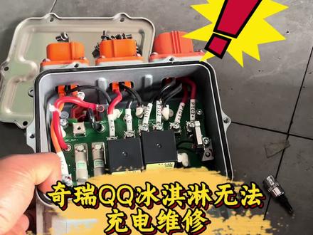 奇瑞QQ冰淇淋无法充电维修#新能源车维修 #玉溪新能源车维修 #玉溪新能源车保养 #奇瑞qq冰淇淋