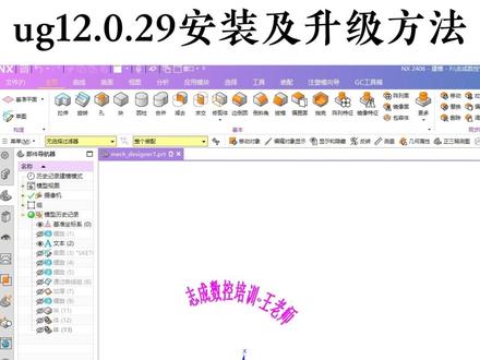 ug12.0.29安装及升级方法 #cnc操作 #ug编程培训 #车铣复合培训 #五轴培训 #ug四轴培训