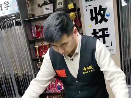 很荣幸加入圣道手工杆队伍中#圣道 #签约
真材实料,选圣道!#太和韩笑 #台球器材