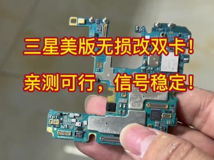 三星美版所有型号都能改双卡了!进一步提升性价比!亲测可行!#数码科技 #三星手机