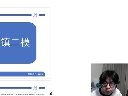 【江苏高考化学2026】苏锡常镇二模试卷总览 #江苏高考化学 #苏锡常镇二模