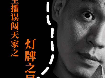 灯牌的作用是什么? #主播 #娱乐主播#女主播#新人主播#主播培训