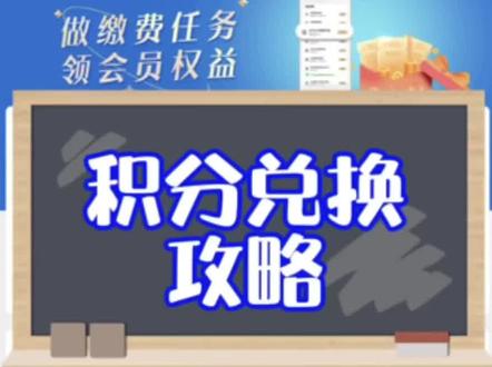积分兑换攻略来了#中国建设银行#优惠券 #积分兑换