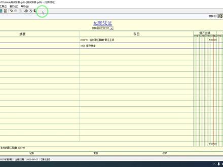 0210金算盘eERP-B现金流量分配稽核工具,让你一目了然的掌握现金流量分配的情况,及时发现错误,及时纠正错误!省事省时省心#财务会计 #财务软件 #金算盘软件