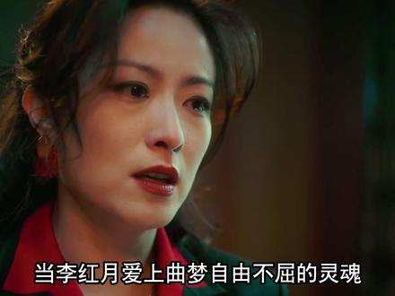 李红月为保护曲梦的孩子怀孕,李红月的觉醒之路压抑又悲惨。 #人之初 #唐嫣 #徐百慧 #马思纯 #张若昀
