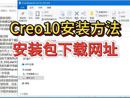 Creo10安装方法视频教程,Creo10软件安装包下载 #Creo10安装方法 #Creo10安装包