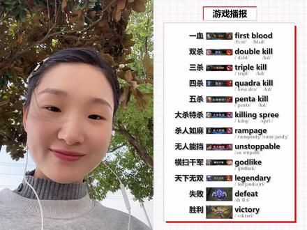 和 @猩猩英语 一起 #合拍 应粉丝要求,录的英雄联盟游戏播报😃 #英雄联盟 #游戏播报合拍挑战 #英语