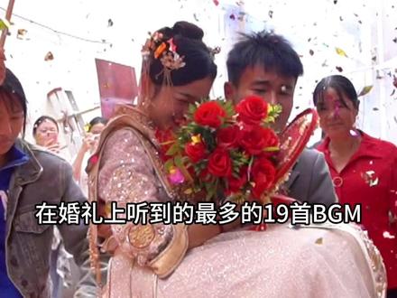婚礼歌曲分享,从我的曲库深扒2天才出来这个视频。#新娘入场音乐 #婚拍 #婚礼音乐分享 #婚礼跟拍 #好音乐