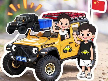 10元打造RC小拖车?怎么可能?看小孩哥如何操作!#小孩哥RC #创客5811#动手能力培养 #小朋友玩具