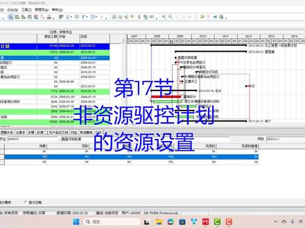 第17节|非资源驱控计划的资源设置#进度计划工程师#P6软件#EPC总承包#项目管理#化工装置