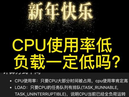CPU使用率低,负载一定低吗?#JAVA #Linux #性能 #技术 #dou热门 #DOU+