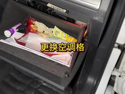 大众更换空调滤芯。空调滤芯阻尼开关怎么安装。大众空调滤芯更换 #在抖音入手的好东西 #这野能玩