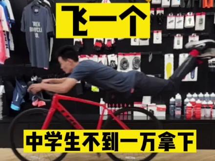 万元以下公路车,一车难求,这个红色OK,已被帅哥拿下,想要的评论区来探讨。