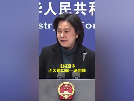 外交部:北约至今还欠中国一笔血债!