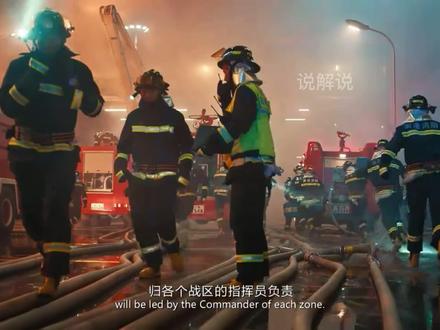 这电影配《孤勇者》高燃,谁说污泥身的不算英雄,向英雄致敬 #消防救援 #孤勇者