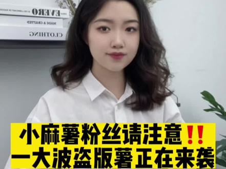 小麻薯的粉丝千万要注意了,可别不小心给盗版冲了业绩! #小麻薯胶带 #小麻薯 #手帐 #好物推荐🔥 #手帐排版 @DOU+小助手 @抖音小助手 @DOU+上热门