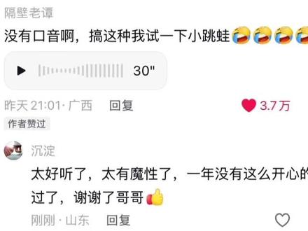 #广西口音有多魔性 #抖音语音评论 哈哈哈哈哈不行了,广西口音太可爱了,笑倒在别人评论区