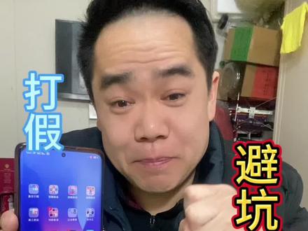 揭秘坑人的APP #揭秘 #避坑