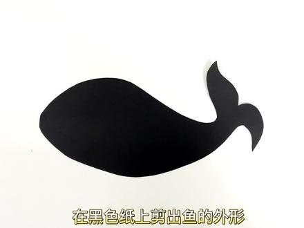 做一条漂亮的鱼#库淑兰剪纸 #套色剪纸 #手工剪纸 #剪纸小鱼教程