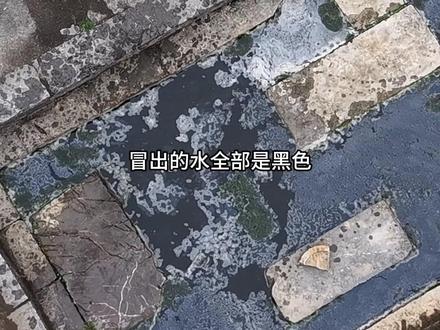 湖北省黄石阳新县兴国镇井头黑水井 地下水资源保护!#湖北 #黄石 #水污染