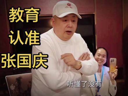教育认准张国庆@国庆老师-家长训练营
