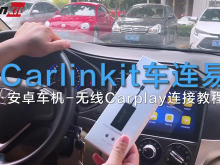 Carlinkit车连易互联盒
后装安卓车屏加装无线carplay
#加装carplay #安卓车机 #无线carpaly #车连易
