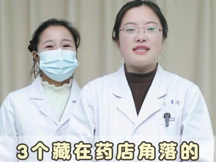 3个藏在药店角落的冷门药,个个都很实用#医学科普 #皮肤病 #抖出健康知识宝藏 #我的年度健康盘点