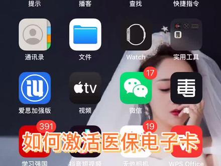 幼儿园老师教你如何激活医保电子卡#幼儿教师 #医保电子凭证