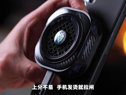 手机性能越高 散热器也要选这种旗舰款的才压的住它 #红魔#红魔8pro散热器#红魔手机散热器#磁吸手机散热器#手机散热器推荐