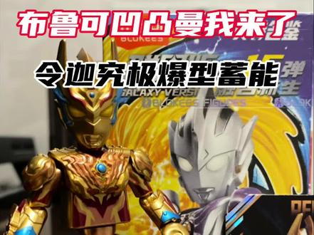 孩子的快乐很简单,一个小小的积木人就可以#令伽奥特曼 #