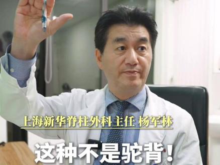 这种驼背不是姿态不良,是休门氏病 #驼背 #刘罗锅 #休门氏病 #脊柱侧弯