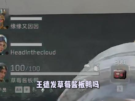 路人:我就说酱板鸭藏了一手#草莓酱板鸭#三角洲#三角洲行动