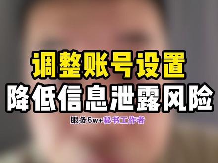 日常使用记得调整设置,保护个人数据隐私#材料星 #设置 #数据 #隐私 #干货分享