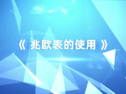 低压电工特种作业第20集——兆欧表的使用