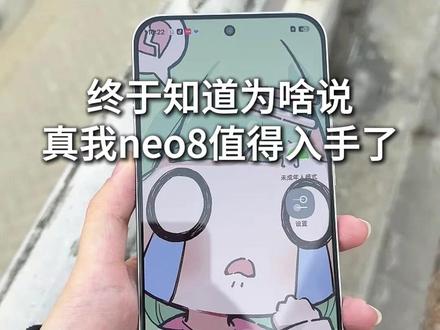 终于知道为啥说真我neo8值得入手了 #真我neo8钢化膜 #真我neo8 #数码科技 #新机发布 #真我手机