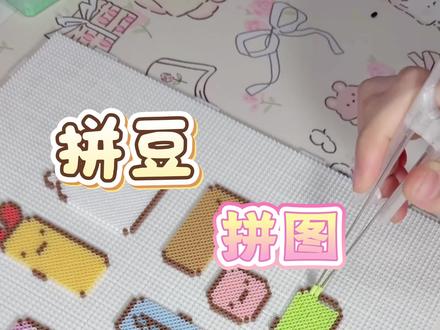 今天拼拼豆 图纸:小🍠睡醒了吃什么#拼豆 #拼豆图纸 #拼豆教程 #拼豆豆手工 #拼豆豆