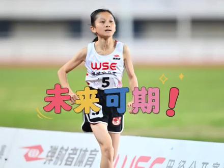 4月6日,江苏宿迁。某田径赛天才少女王鑫欣,年仅12岁800米2分21秒夺冠,相当于国家二级运动员水平。(来源:@清枫体育温教练 ,制作:W)