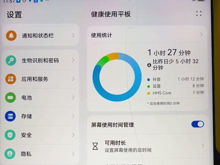 华为平板健康使用密码忘记了怎么办啊#华为