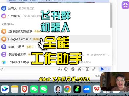 飞书群机器人=全能工作助手 飞书群机器人写入飞书多维表,提取文案,制作 PPT#飞书 #飞书群机器人#飞书多维表格 #ai办公神器