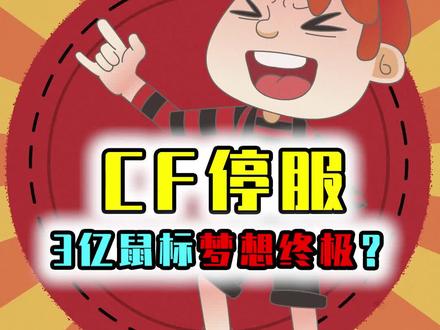 穿越火线将要停服?曾被人骂是烂游戏,停服后却让千万玩家泪奔
