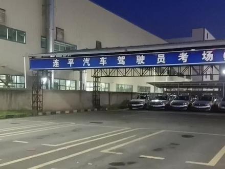 连平三角科三模拟#工作日常记录 #学车考驾照