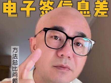 电子签核验信息差 #电子签名 #网贷合同 #负债#逾期起诉#逾期