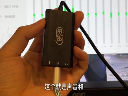 推荐一个比较好用的声卡 #三角洲行动 #觅声星云声卡