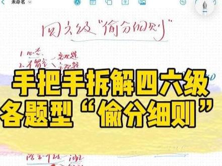 最后一天:快来看四六级各模块的提分细节! #四六级 #四级作文 #四级翻译 #四级阅读 #四级听力