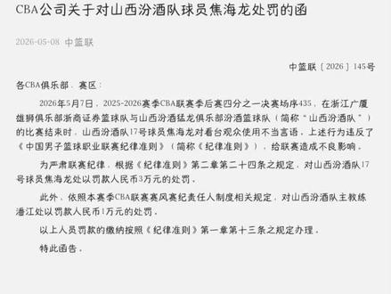 山西第N次被处罚,专业的事得专业的人办#cba公司
#山西汾酒男篮
#cba裁判
#辽宁男篮
#广东男篮