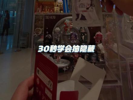 30教你100%抽到Skullpand餐桌系列隐藏款盛宴 #泡泡玛特盲盒 #创作者中心 #创作灵感 #手感攻略 #万物皆可种草搜 @DOU+小助手