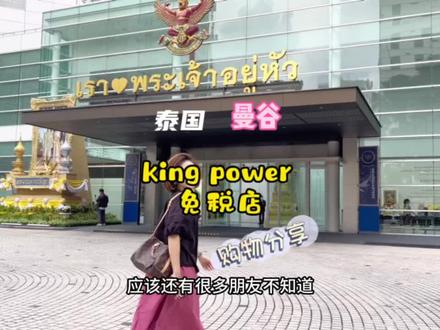 曼谷免税店好物推荐#泰国 #曼谷#泰国上标油 #泰国好物 #旅行推荐官