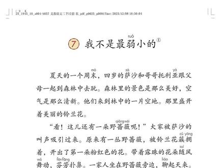 26春教材二年级下新增课文《我不是最弱小的》