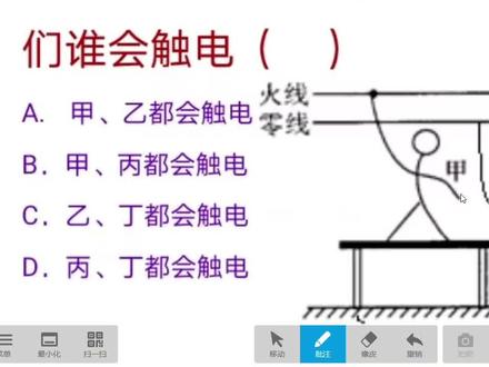 物理:四人谁会触电?