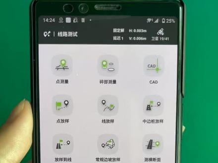 阿尔法5 rtk地脉软件操作 | 如何进行中边桩放样
#阿尔法5rtk #阿尔法3rtk #地脉软件操作指南 #测绘仪器 #rtk教学